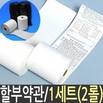 모두숍 영수증 감열지 종이 2롤 라벨지 포스 용지 POS프로 pos 79x70 W025D67 POS단말기 복사용지