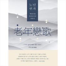 주택문화사 노년연가 +미니수첩제공, 이심