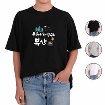 ATOGATO 국내여행 부산 해운대해수욕장 맞춤 반팔티