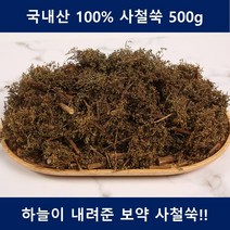국산 국내산 말린 건조 건 사철쑥 인진호 쑥 500g 차 티 tea, 1개