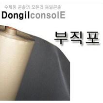 [동일콘솔] 부직포원단 접착식부직포 실내인테리어 스크래치방지용 자동차내장인테리어 강력접착 자동차내장용, 부직포-베이지색