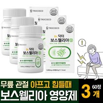 보스웰리아 추출물분말 보수엘리아 AKBA 어르신 무릎 관절 연골 영양보충제 효능 성분 복용 먹는 방법 추천, 60정  /  3개