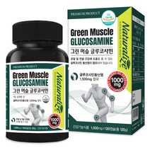 뉴질랜드그린머슬글루코사민1000MG X 120정 연골관절영양제 연골에좋은영양제 무릎관절영양제 조인트서포트