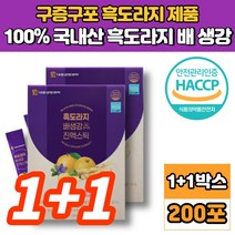 국내산 구증구포 구중구포 흑도라지 배 생강 청 액 진액 농축액 스틱 흙도라지청 무첨가물 사포닌 진저론 진저롤 쇼가올 대추 모과, 1+1박스