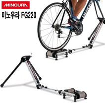 미노우라 앞바퀴 자전거 고정식 트레이너 FG220 롤러