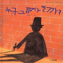 보림 새책-스테이책터 [누구 그림자일까?] -아기그림책 나비잠-보림-최숙희 지음-그림책-20000901 출간-판형 188x25, 누구 그림자일까?