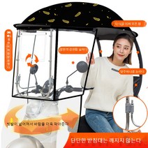 스쿠터 오토바이 햇빛가리개 지붕 덮개 바람막이 캐노피 천막, C.오토바이가림막개