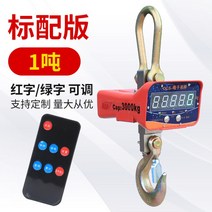 전자 크레인 정밀 대형 톤백 저울 기중기 호이스트 3톤, 클래식 직시 크레인 스케일 [1톤]