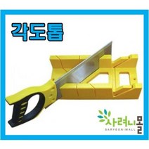 인터바겐 각도톱 각도절단기 각도톱질대 목공수공구