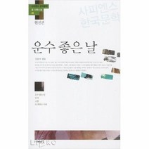 공부서점 운수 좋은 날, 단품없음