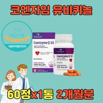 유비퀴놀 큐10 항산화제 유비퀴논 Q10 관리 COQ10 COENZYME 고 높은 혈압 항산화 코엔자임 큐텐 활성산소노인 중년 온가족 남자 남성 여자 여성