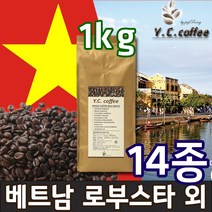 YC커피 원두커피 1kg 코스타리카 따라주/따라쥬 등 14종, 18)베트남 로부스타_블루드래곤 18//커피메이커/핸드드립(중간입자)