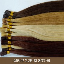 프리티레이디 인모 100% 실리콘 22인치 80가닥 붙임머리 숱보충용 헤어 피스 긴머리 브릿지 옴브레 발레아쥬 시크릿투톤 부분 가발, #60(특수컬러)