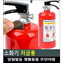 디자인 어린이집소품 유치원생일선물 저금통 특이한저금통 리빙용품 여자아이방 사무용품점