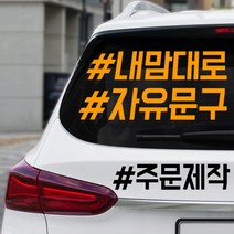 자유문구 주문제작스티커 동호회스티커, 높이6cm/1~5글자/레드