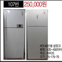 중고냉장고 400리터급 고급형