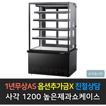 [그랜드우성] 업소용 높은제과쇼케이스 1200 사각 양문형 GWB-KRR12CF, 스텐 / 4단 LED