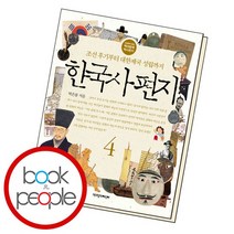 한국사 편지 4 책, 없음