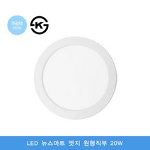 [퍼스트LED] LED 뉴스마트엣지 원형직부등