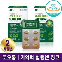 코오롱제약 기억력 혈행엔 징코 플러스 뇌건강 인지력 개선 업무 효율 증가 혈액 순환 영양제 은행잎 추출물 중년 부모님 어르신 노인 건강 선물 하루 1정 홈쇼핑 방송 식품 정품, 2박스 (2개월분), 500mg x 30정