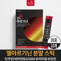 아르기닌 엘아르기닌 가루 분말 파우더 스틱 알기닌 L 아르지닌 4000mg ARGININE 타우린 비오틴 레몬맛 식약처 수입신고확 인증, 10개, 30포