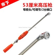 일반형 농약 스프레이건 약대 분무기 분무대 분무건 고압 압축 동력 노즐 분사기 세척기 농사, C.53센티미터 커브드 고압총개