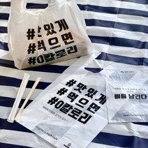 비닐연구소24 배달비닐 100매 족발 야식 도시락봉투 포장비닐, 맛있게먹으면0칼로리 (소)100매