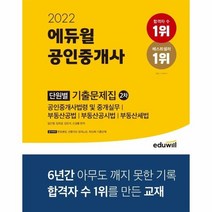 이노플리아 공인중개사 단원별 기출문제집2차 2022, One color | One Size