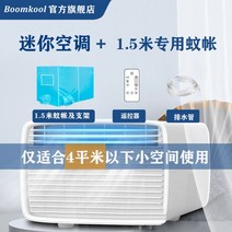 휴대용에어컨 소형에어컨 미니에어컨 모바일 미니 에어 컨디셔너 야외 콘덴서 설치 무료 단일 냉각 올인원, 02 1.5 m mosquito net_01 미국