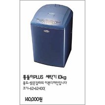 중고세탁기 통돌이PLUS 10KG