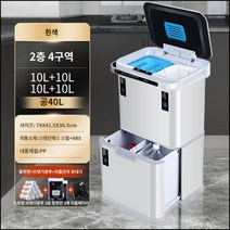 스마트 쓰레기통 주방용 분리수거 가정용 대용량 40L 휴지통, 이중 40L  스텐화이트 스마트 살균 4칸 + 12L