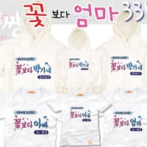 팔짱 33번 가족티셔츠 주문제작 단체티 여행티 돌사진 패밀리룩 빅사이즈 가족패밀리룩 어린이 아동 여름상하세트 환갑 칠순 팔순 잔치 행사 반팔 긴팔 후드 돌촬영 셔츠 세트 대여