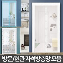 써니샵 자석방충망 생활용품 촘촘한 방문형 간편설치 자동방충문, 자석모기장(중)90x210블루
