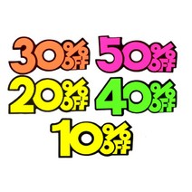 매장 SALE 쇼카드 스티커 10P, 제품선택, 10프로