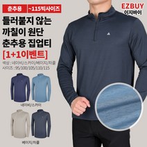 (1+1) [이지바이] 남성 춘추용 긴팔 집업 티셔츠_본능적으로 끌리는 프리미엄 긴팔티 / 95~115사이즈까지 편하고 가벼운 까칠이원단 집업티_빅사이즈 등산복 작업복