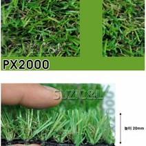 매직크린 스포츠 조경용 인조잔디 PX2000, 상세페이지 참조