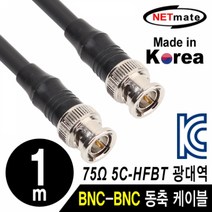 NMC HFBTB1 5C HFBT BNC BNC 광대역 동축케이블1m 통신케이블 안테나케이블 CCTV케이블 CATV케이블 위성방송용케이블, 광대역 동축 케이블 5m