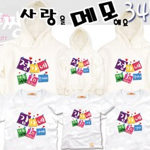 팔짱 34번 가족티셔츠 한글 문구 주문제작 단체티 여행티 돌사진의상 가족패밀리룩 운동회 어린이 여름상하세트 환갑 칠순 팔순 잔치 행사 반팔 긴팔 후드 돌촬영 세트 빅사이즈 대여