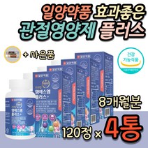 대용량 식약처인증 검증된 MSM관절 무릎영양제 6통 보스웰리아 유황가루 아연비타민D 기능성 목 어깨 팔꿈치 손가락 뼈마디 관절 연골 아플때 효과좋은 엠에스엠 초록입홍합영양제