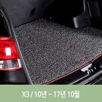 그레이- 차량 엣지 코일 트렁크 매트 X3 자동차, 상세페이지 참조