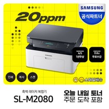 삼성전자 SL-M2080 토너포함 흑백레이저복합기/프린터기 정부24지원 ST, SL-M2080 토너포함 흑백레이저복