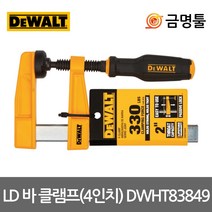 디월트 DWHT83849 LD바클램프 4인치 압착력330LBS 스틸+알루미늄재질