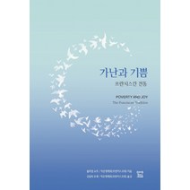 가난과 기쁨:프란치스칸 전통, 프란치스코출판사