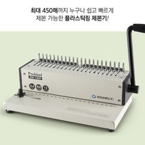 플라스틱링 제본기 천공기 타공기 제본 기계 _1300, 상세페이지 참조