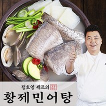 [정호영셰프] 정성담은 황제민어탕(8팩), 단품