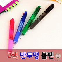 기념품 인쇄가능 2색반투명볼펜 볼펜 답례품 잘써지는 제작 개업, 인쇄-미포함
