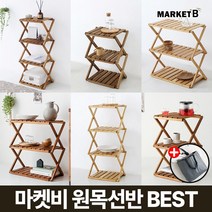 마켓비 캠핑 우드쉘프 선반 접이식 테이블 +브랜디홈가방 / 코스트코 보조 사이드 2단 3단 4단 원목 캠핑용 보조 폴더블 미니 키친 경량, 05. TANG 415 좁은3단선반+장바구니