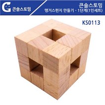 (가베가족)KS0113 맹거스펀지 만들기-1단계(1인세트) 221231EA, 쿠팡 본상품선택