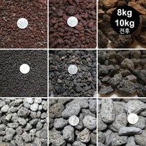 화산석 8kg 10kg전후(펄라이트 자갈 분재 어항장식), 흑화산석 1-2호