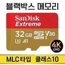 아이머큐리 SAPPHIRE 블랙박스SD카드 MLC 32GB 메모리